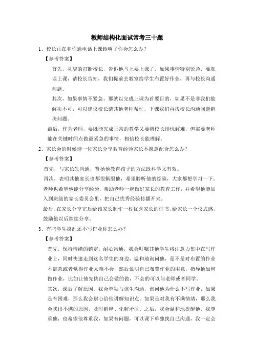 教师结构化面试常考五十道