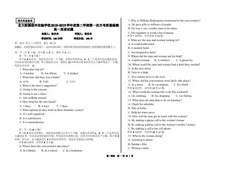 安徽省北大附属宿州实验学校2018_2019学年高一英语下学期第一次月考试题(PDF,无答案)