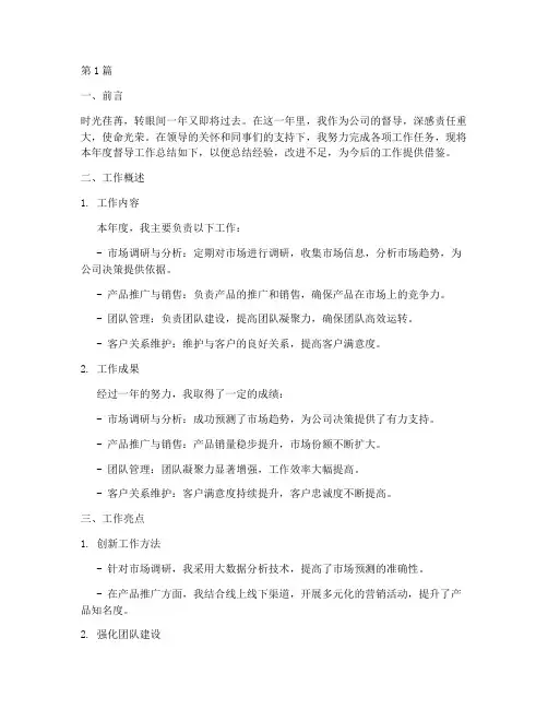 督导工作总结范文模板(3篇)