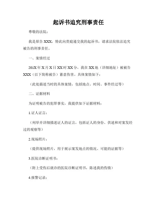 起诉书追究刑事责任