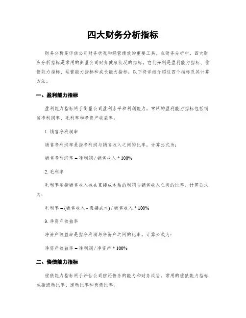 四大财务分析指标