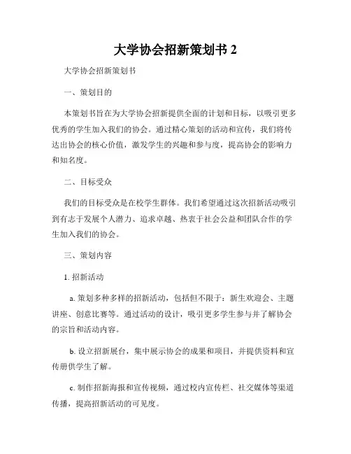 大学协会招新策划书2