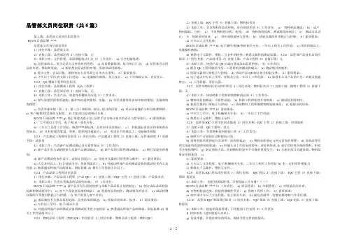 品管部文员岗位职责(共6篇) 