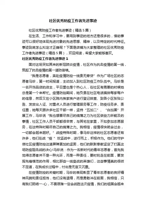 社区优秀防疫工作者先进事迹