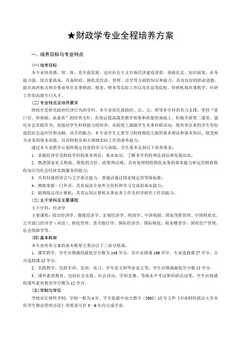 财政学专业全程培养方案