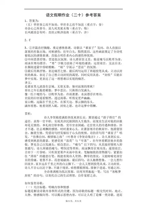 语文假期作业(二十)答案