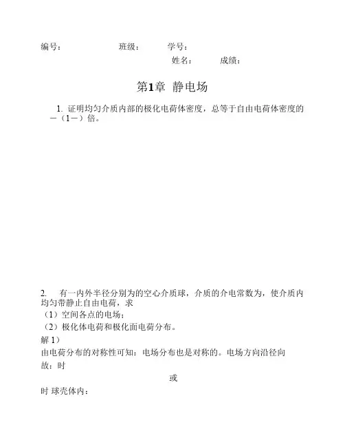 电动力学-静电场答案