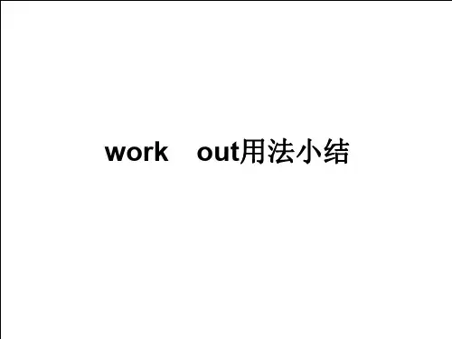 work-out用法小结.