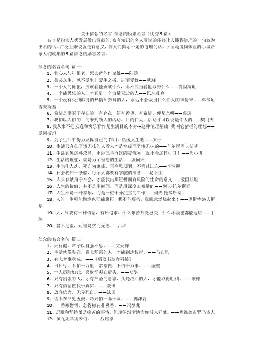 关于信念的名言 信念的励志名言(优秀5篇)
