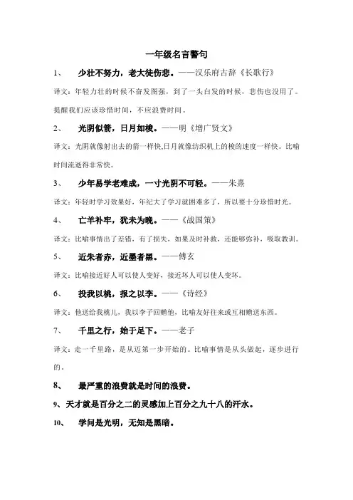 1-3年级名言警句
