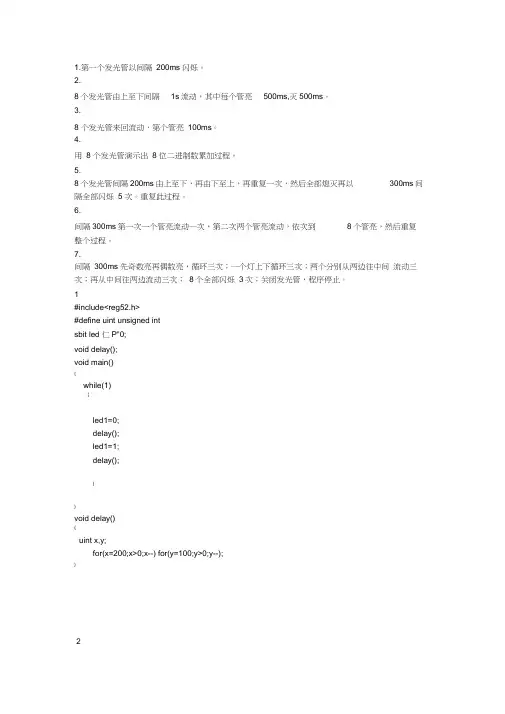 (完整版)51单片机流水灯程序