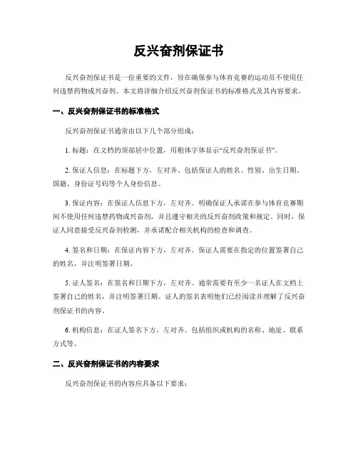 反兴奋剂保证书