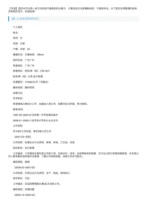 财务求职简历范文5篇