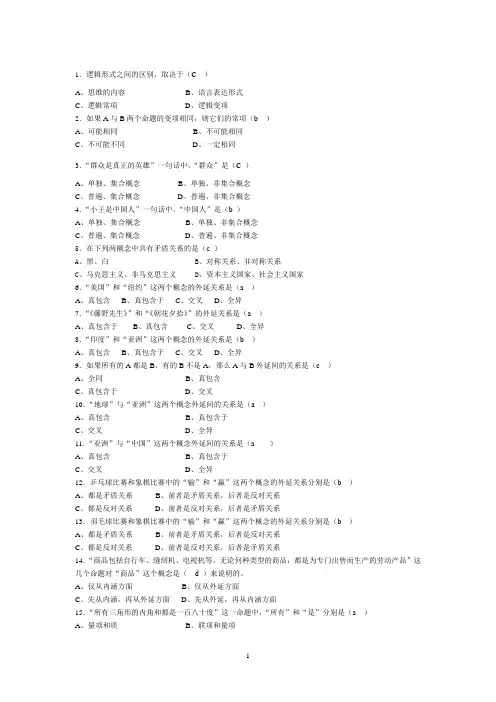 形式逻辑总复习题新