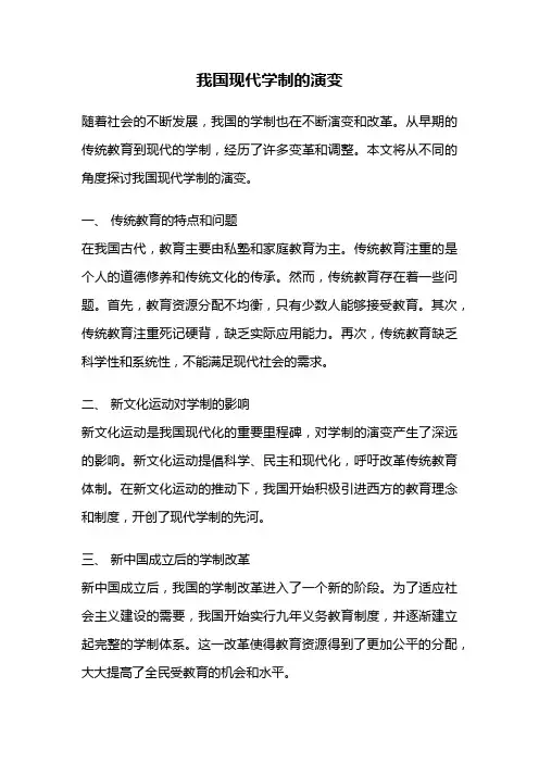 我国现代学制的演变