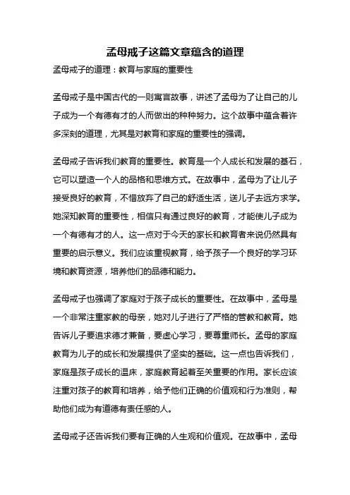 孟母戒子这篇文章蕴含的道理