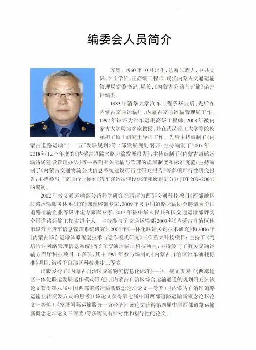 编委会人员简介