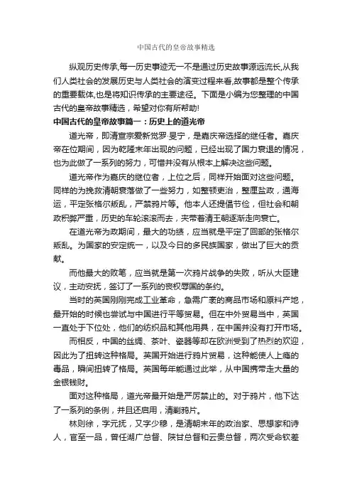 中国古代的皇帝故事精选_历史故事