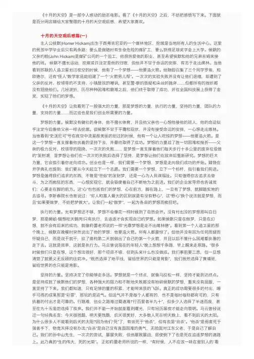 观看《十月的天空》电影观后感