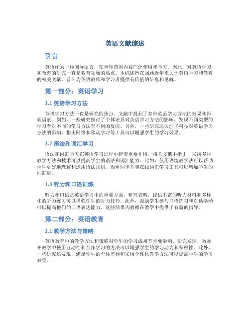 英语文献综述