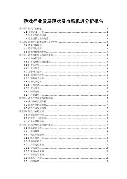 游戏行业发展现状及市场机遇分析报告