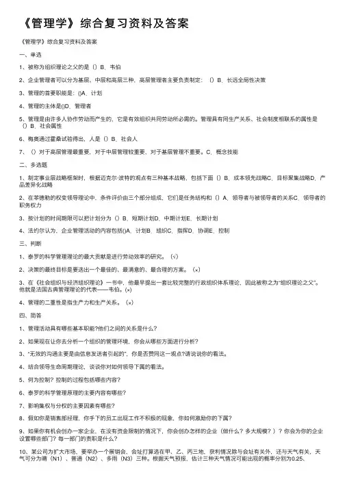 《管理学》综合复习资料及答案