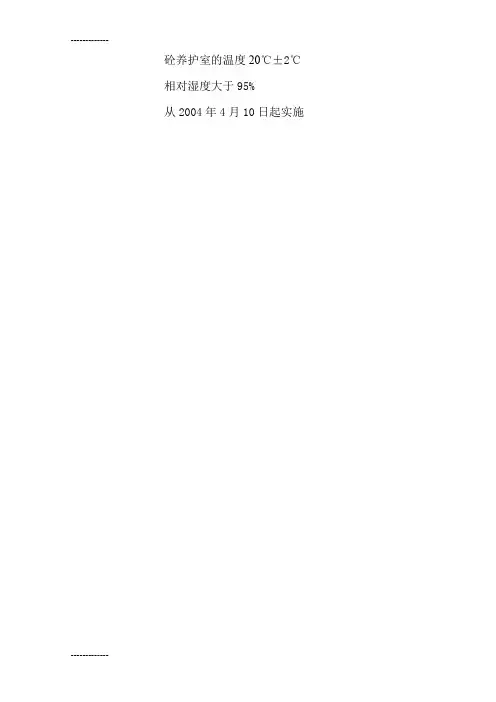 (整理)养护室的温度与湿度记录表