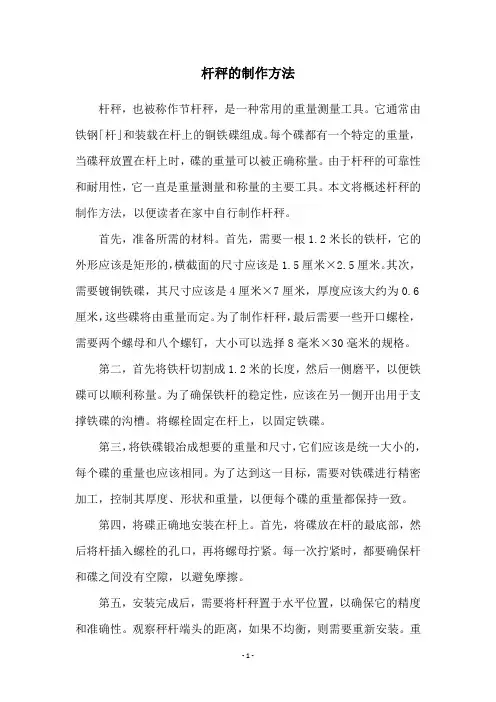 杆秤的制作方法