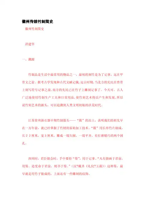 徽州传统竹刻简史