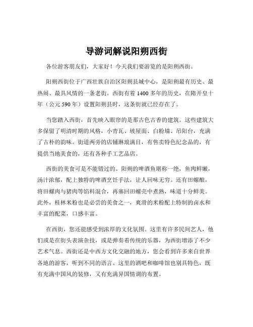 导游词解说阳朔西街