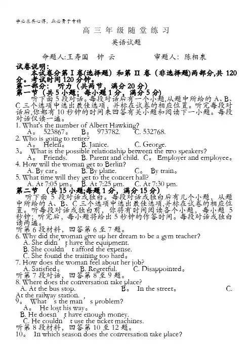 江苏省盐城中学高三年级随堂练习(英语)