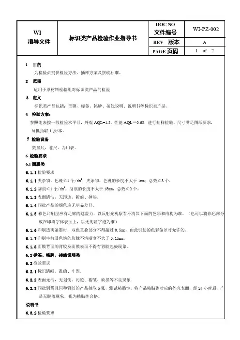 标识类产品检验作业指导书