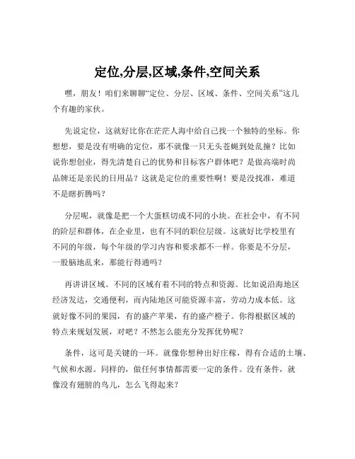 定位,分层,区域,条件,空间关系