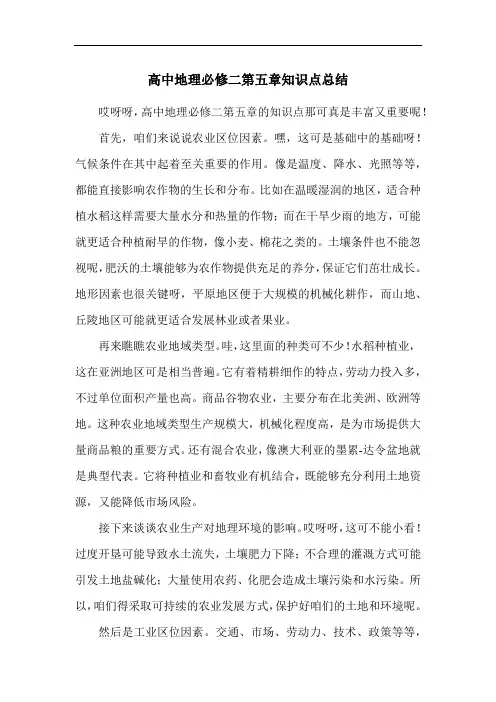 高中地理必修二第五章知识点总结