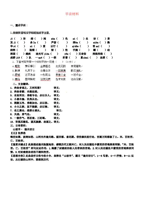 九年级语文上册早读材料16无答案新人教版