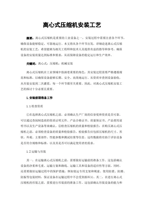 离心式压缩机安装工艺