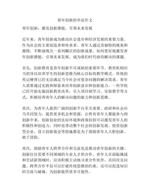 青年创新的申论作文