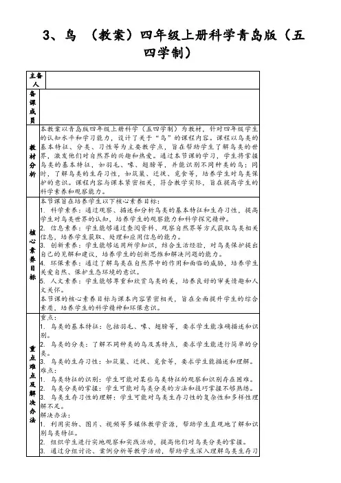 3、鸟(教案)四年级上册科学青岛版(五四学制)