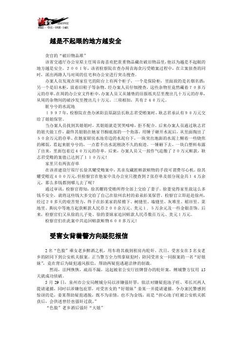 【中国大案实录】越是不起眼的地方越安全