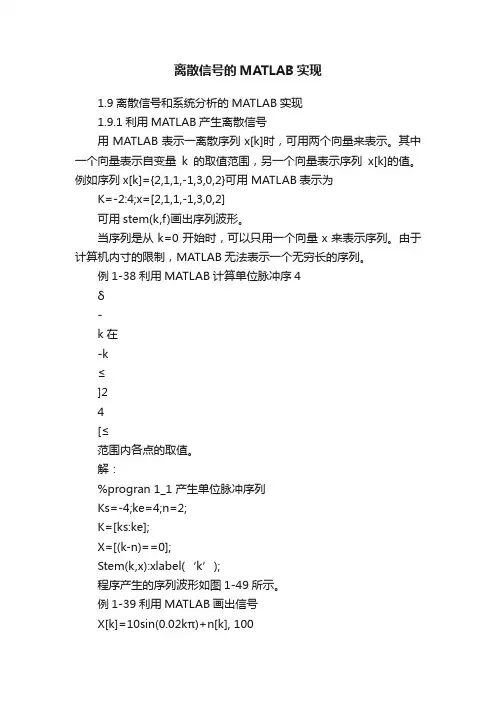 离散信号的MATLAB实现