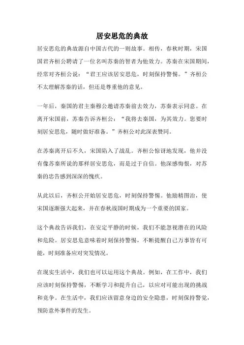 居安思危的典故