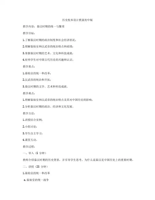 历史校本设计教案初中版