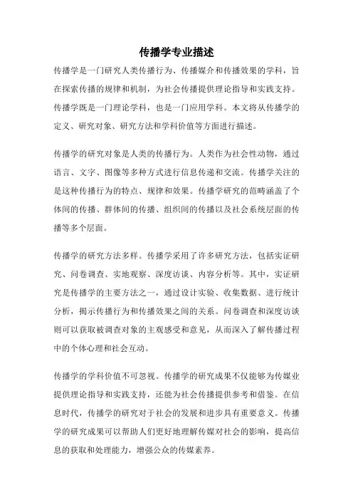 传播学专业描述