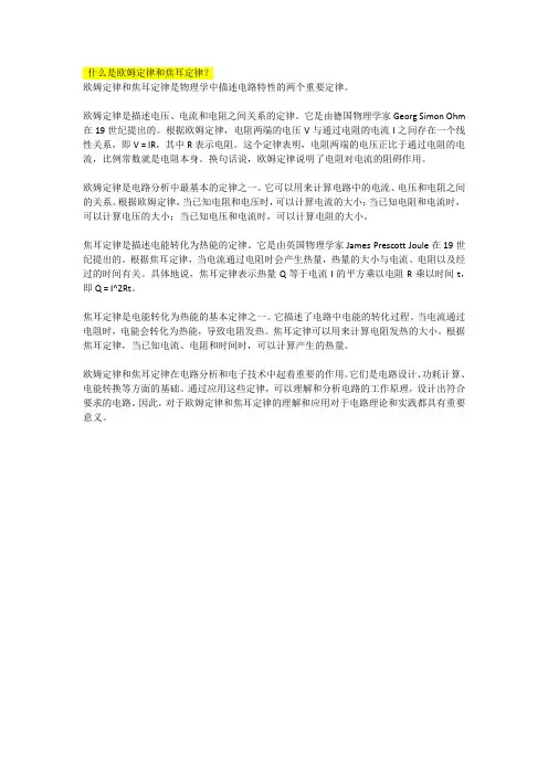 什么是欧姆定律和焦耳定律