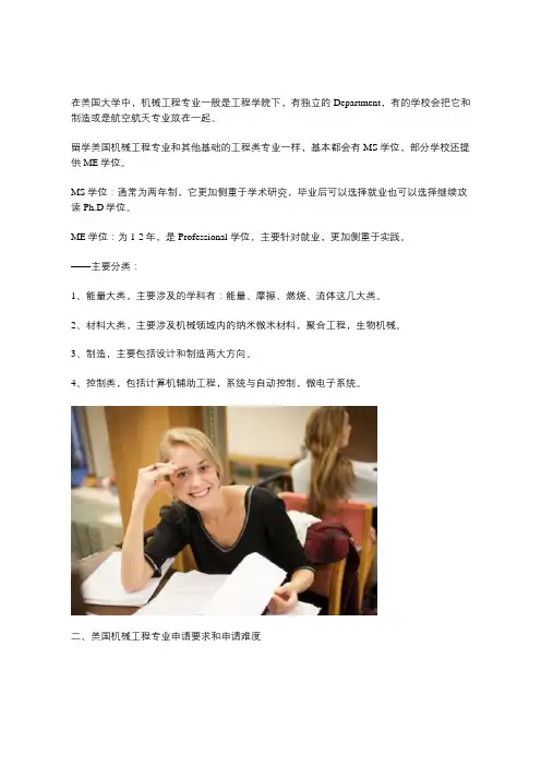 美国机械工程ME MS