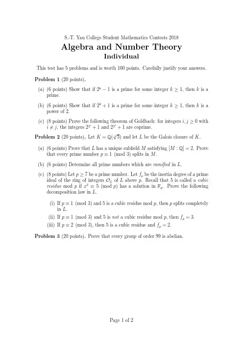 【2010-2018丘成桐大学生数学竞赛笔试真题】algebra2018-individual