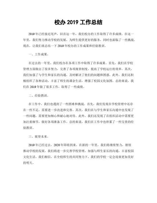 校办2019工作总结