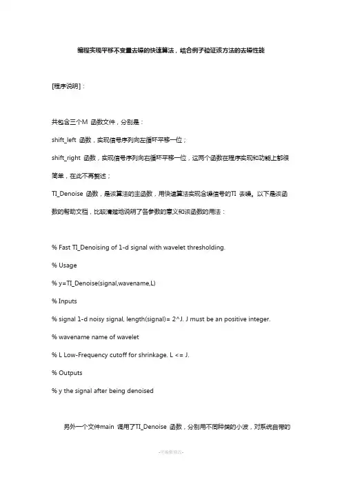小波平移不变量法去噪的快速算法(附程序)