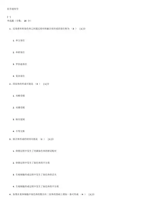 医学遗传学答案