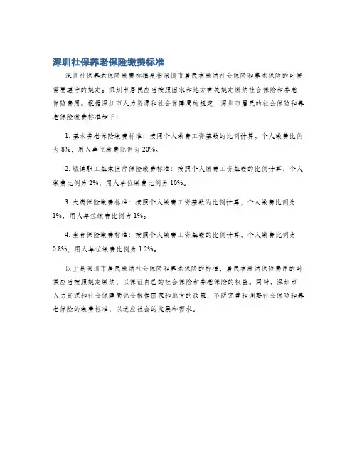 深圳社保养老保险缴费标准